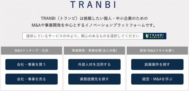 図表3_TRANBIの各種メニュー.JPG
